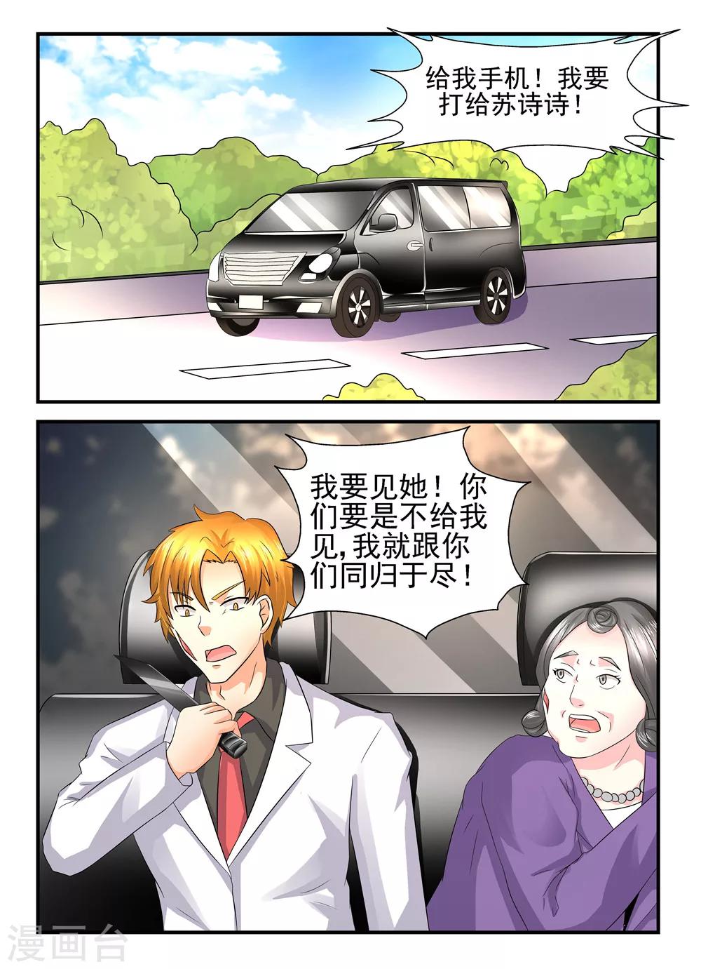 《余生，与你》第120话 后面有个疯子 第11页