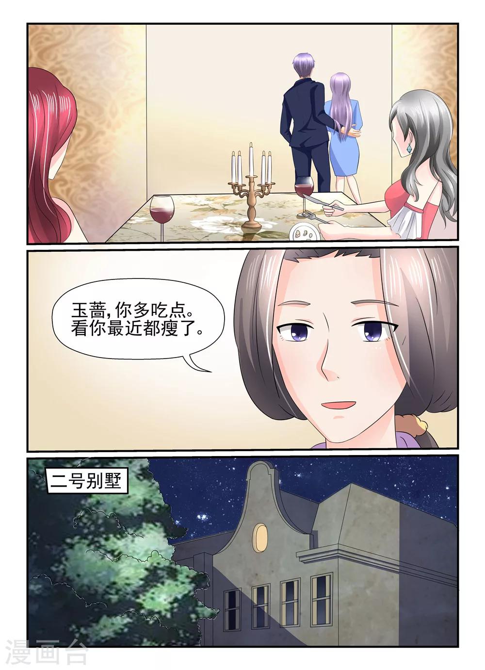 《余生，与你》第127话 我不想生孩子！ 第4页