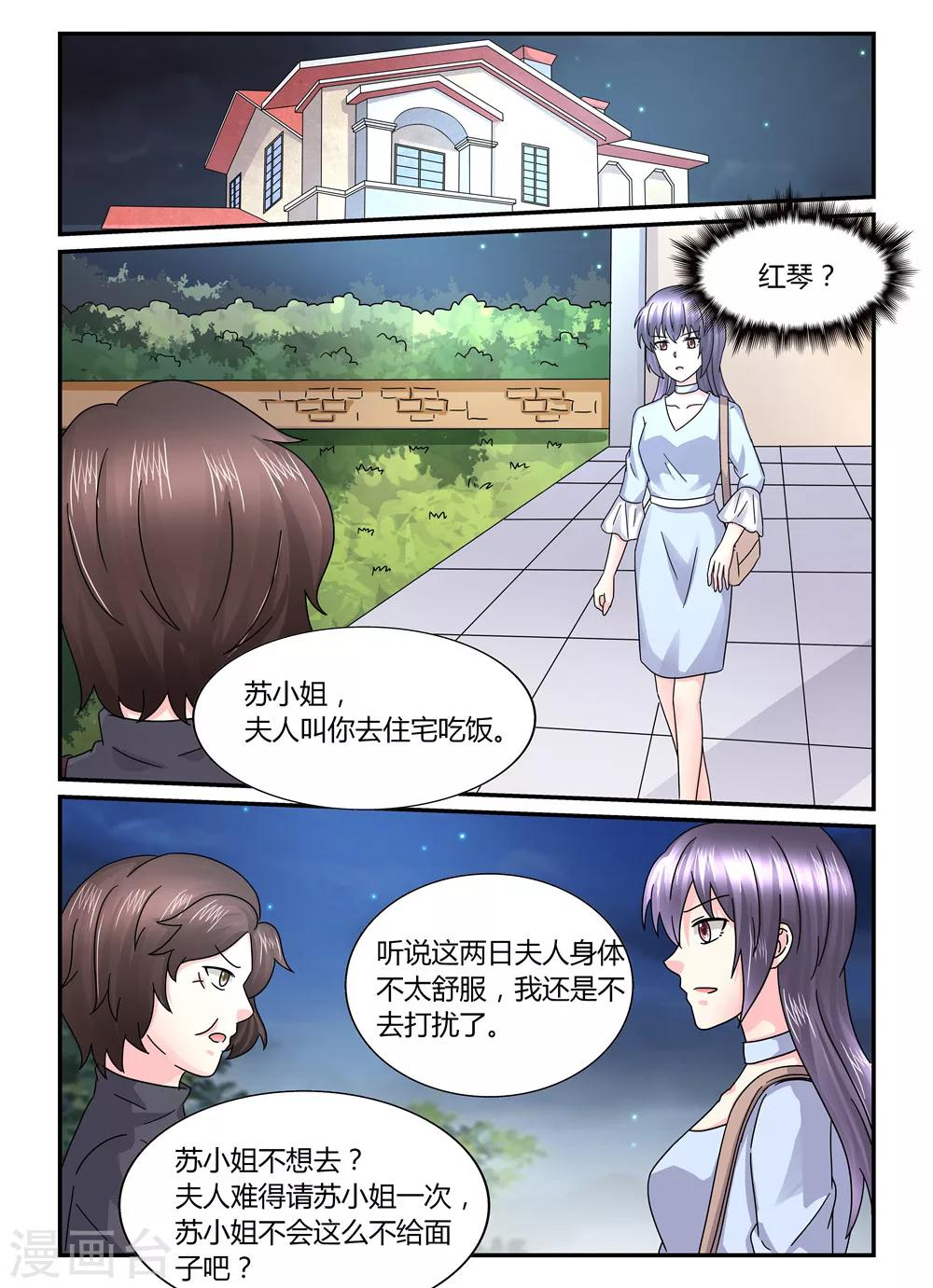 《余生，与你》第125话 他怎么也来了？ 第5页