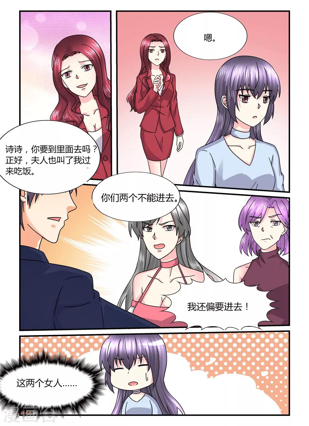 《余生，与你》第125话 他怎么也来了？ 第9页