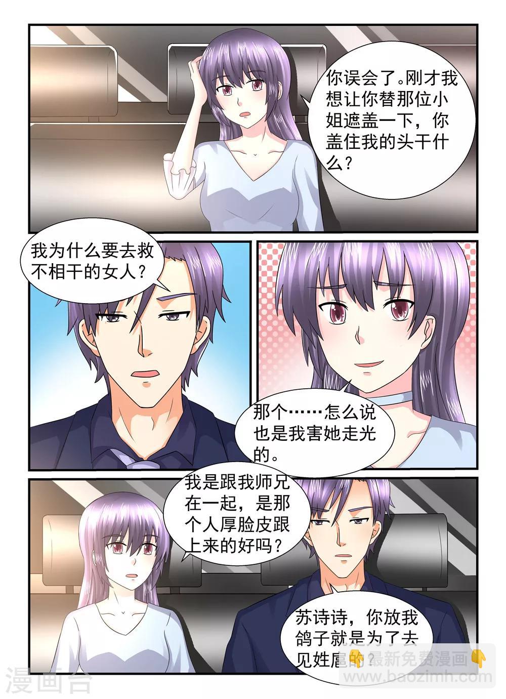 《余生，与你》第132话 男人二字的意义 第5页
