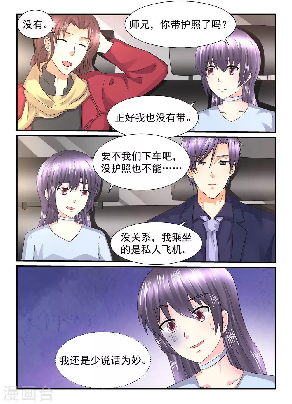 《余生，与你》第132话 男人二字的意义 第8页