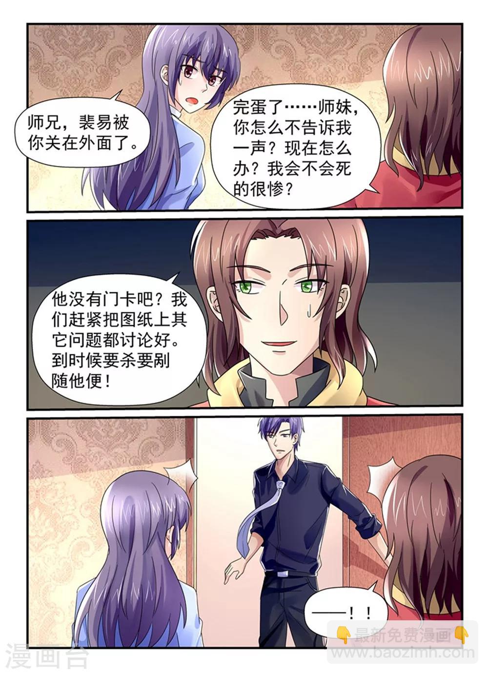 《余生，与你》第134话 你太没义气了！ 第2页