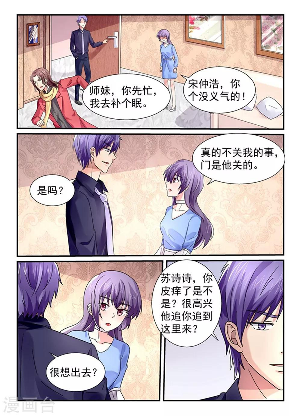 《余生，与你》第134话 你太没义气了！ 第3页
