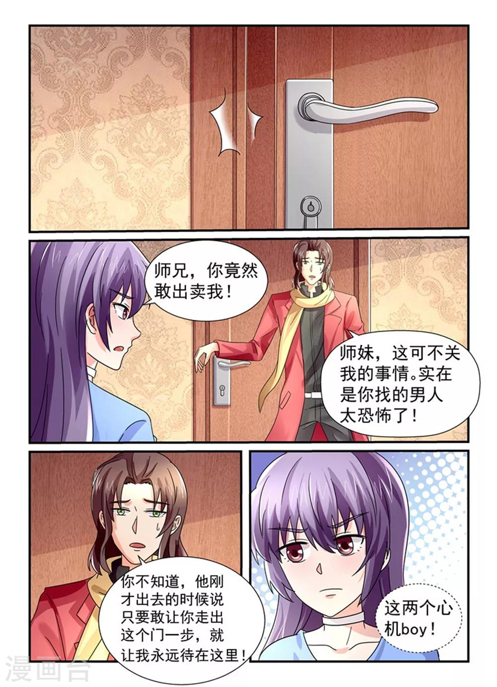 《余生，与你》第134话 你太没义气了！ 第6页