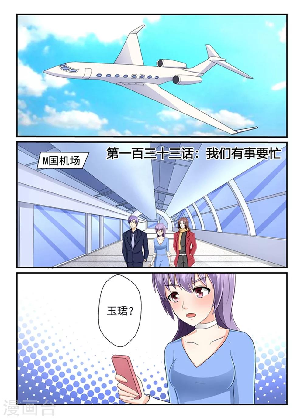 《余生，与你》第133话 我们有事要忙 第1页