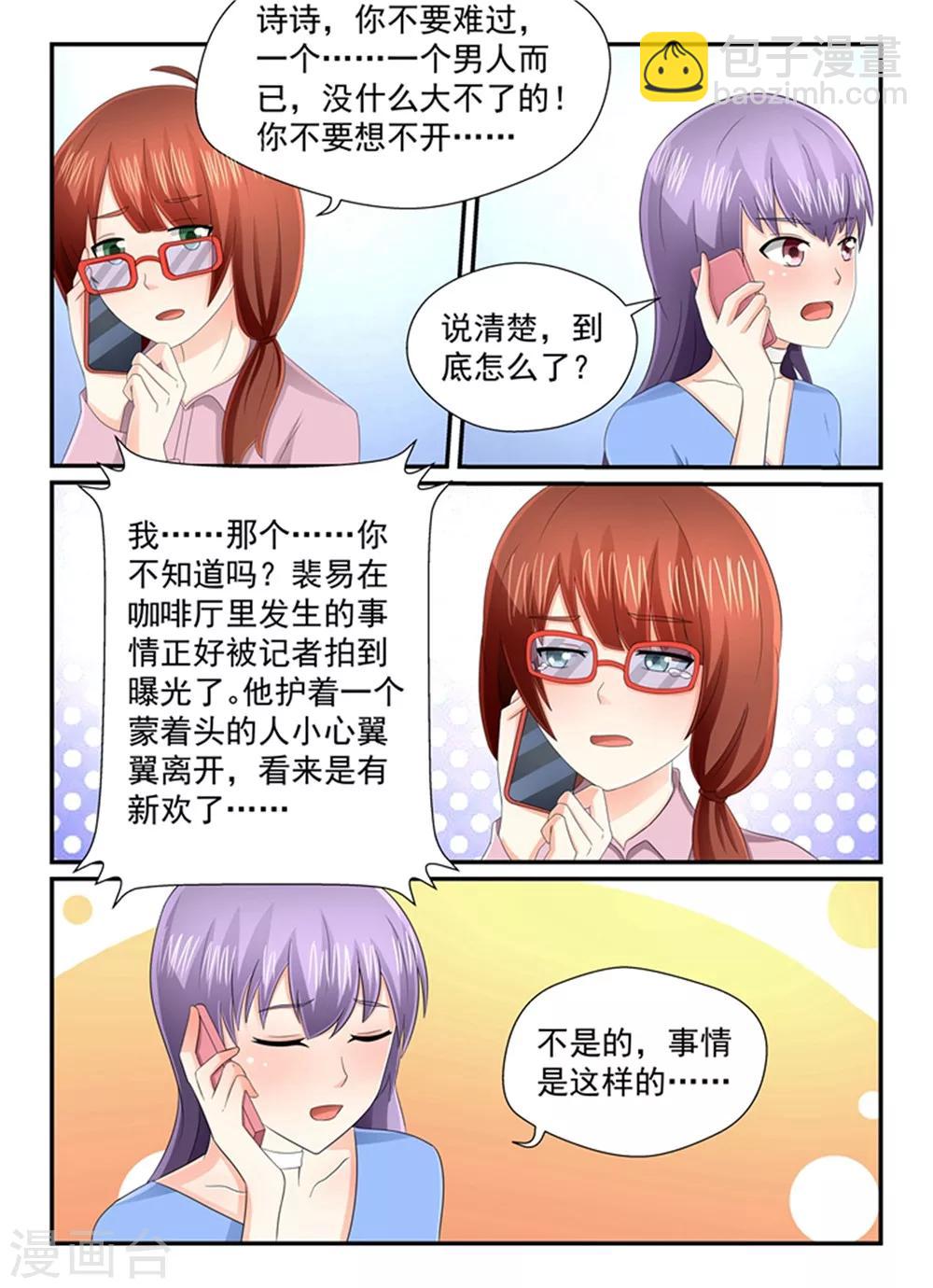《余生，与你》第133话 我们有事要忙 第2页