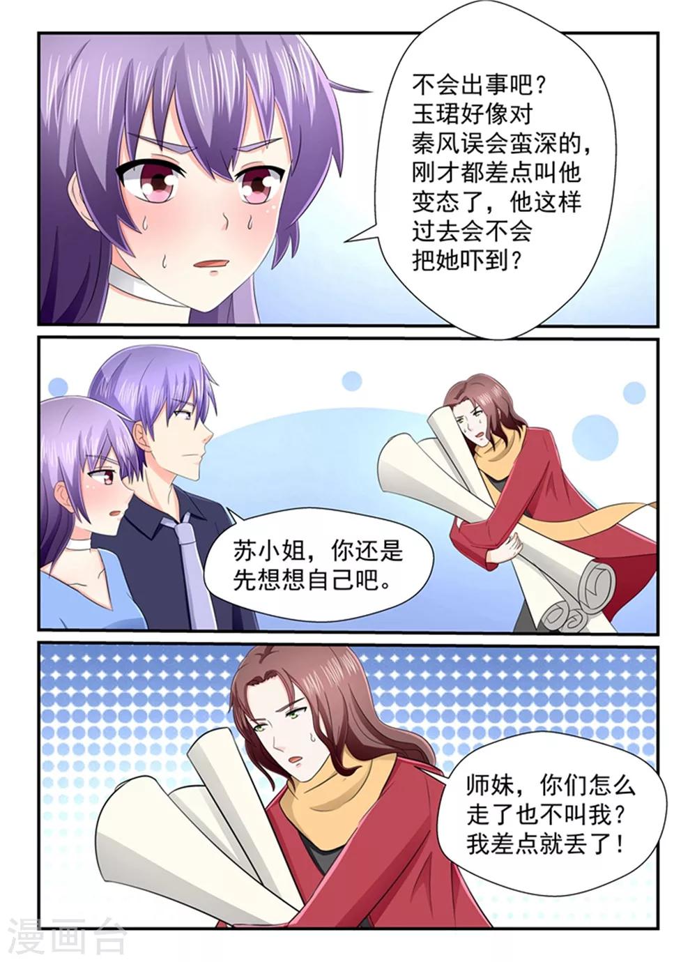 《余生，与你》第133话 我们有事要忙 第4页
