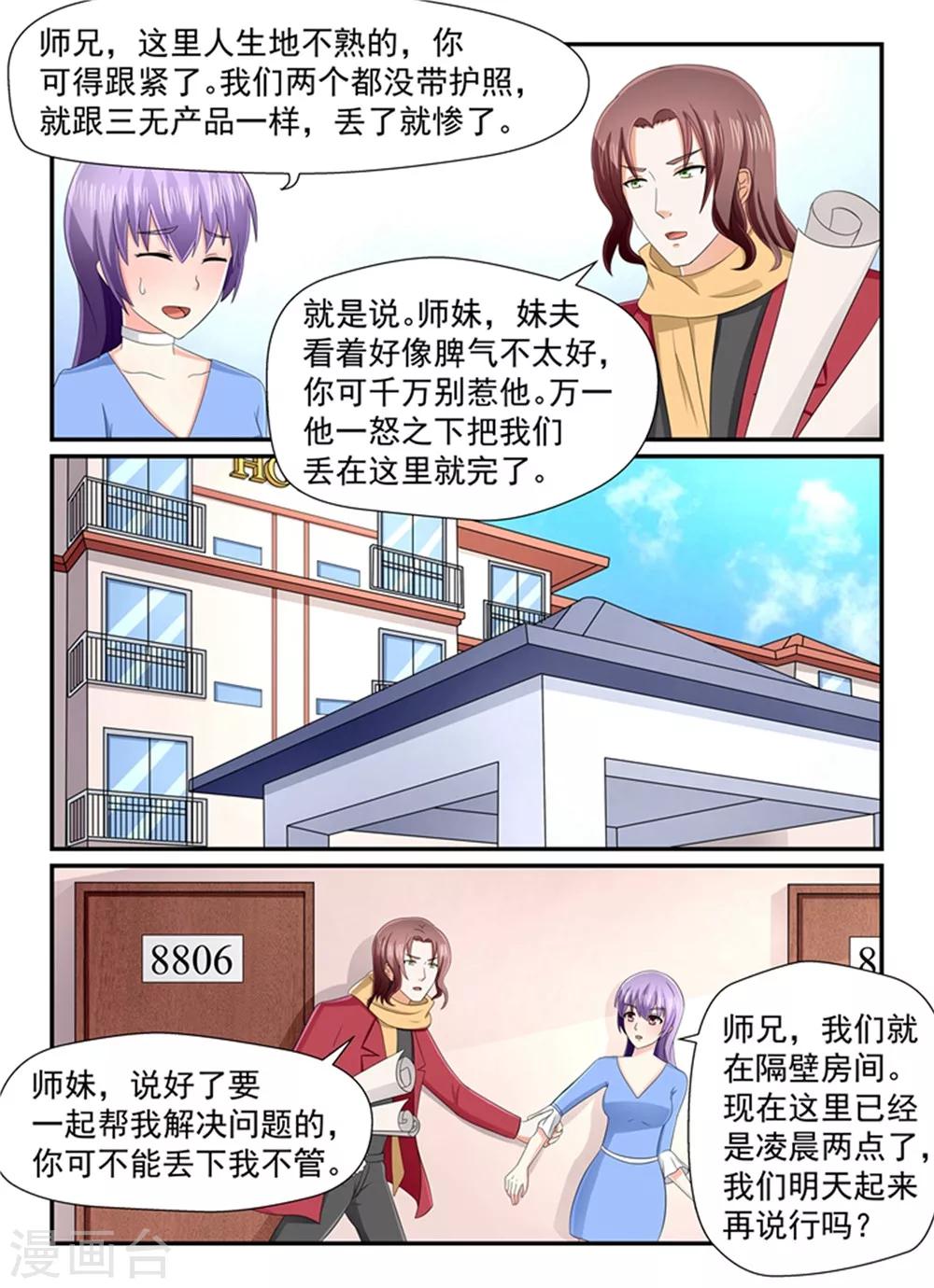 《余生，与你》第133话 我们有事要忙 第5页