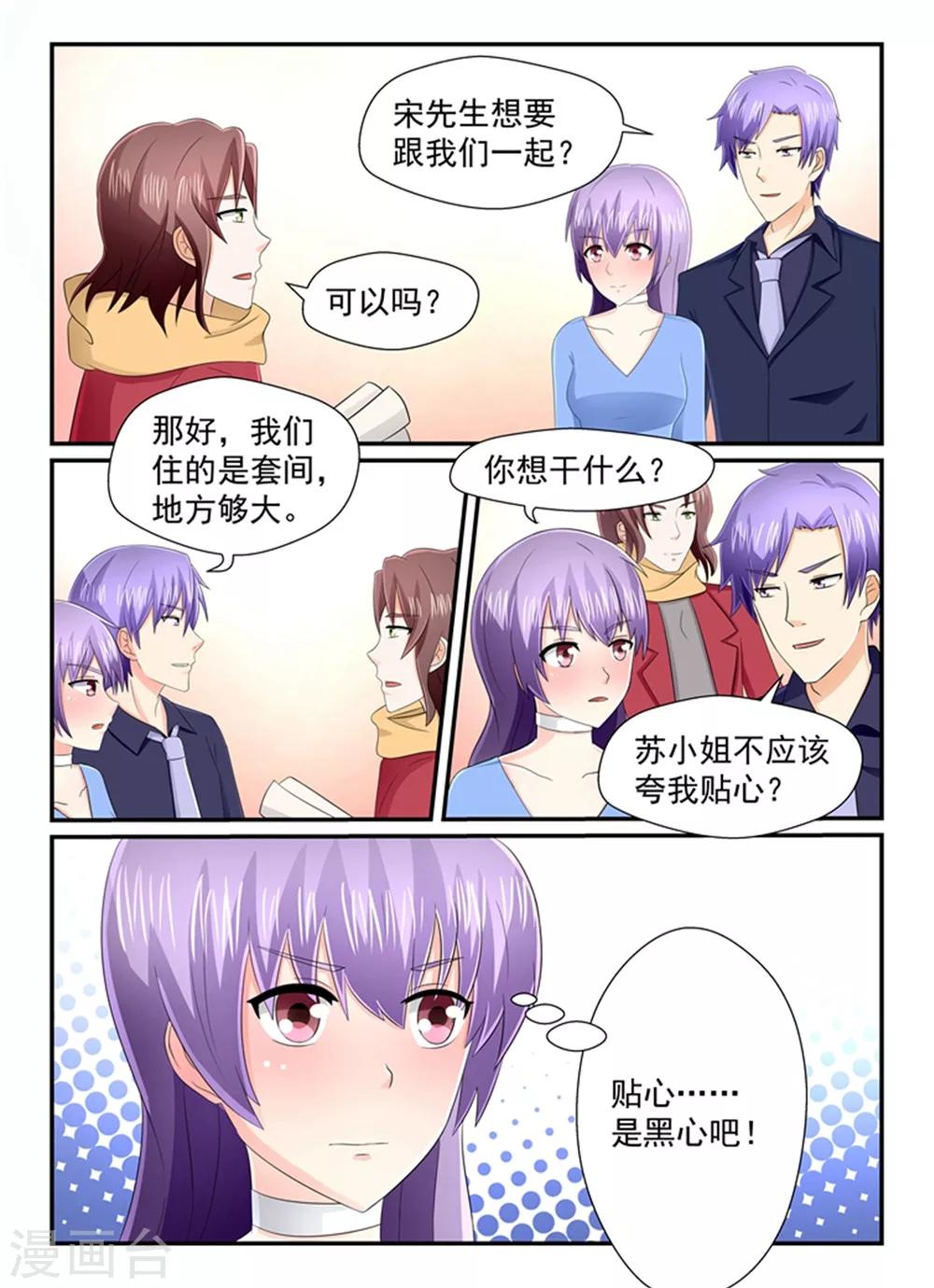 《余生，与你》第133话 我们有事要忙 第6页