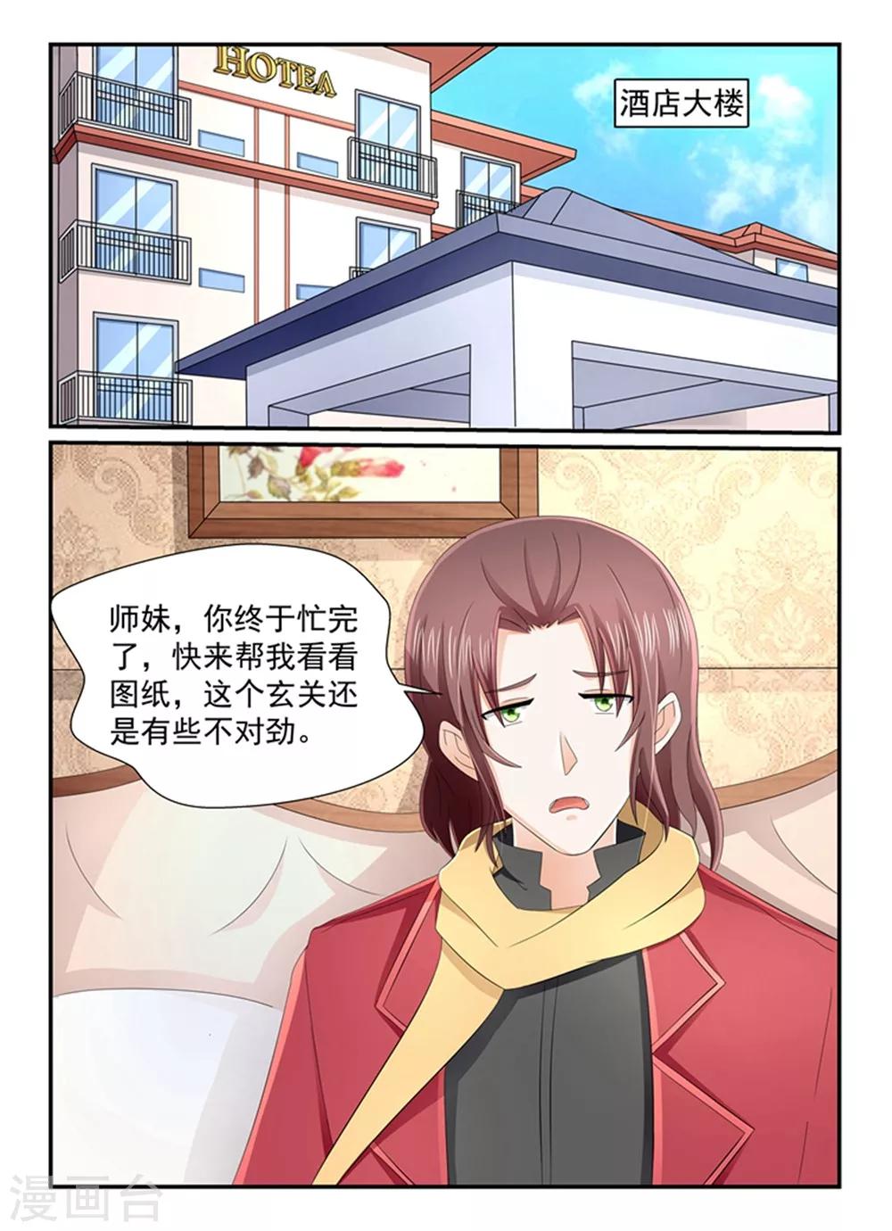 《余生，与你》第133话 我们有事要忙 第8页