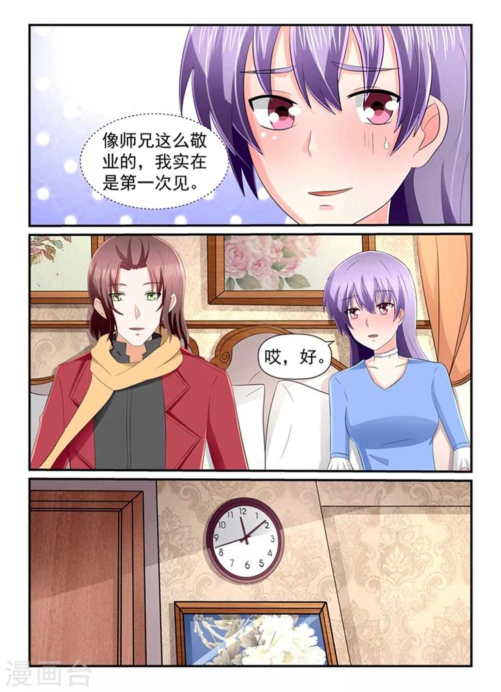 《余生，与你》第133话 我们有事要忙 第9页
