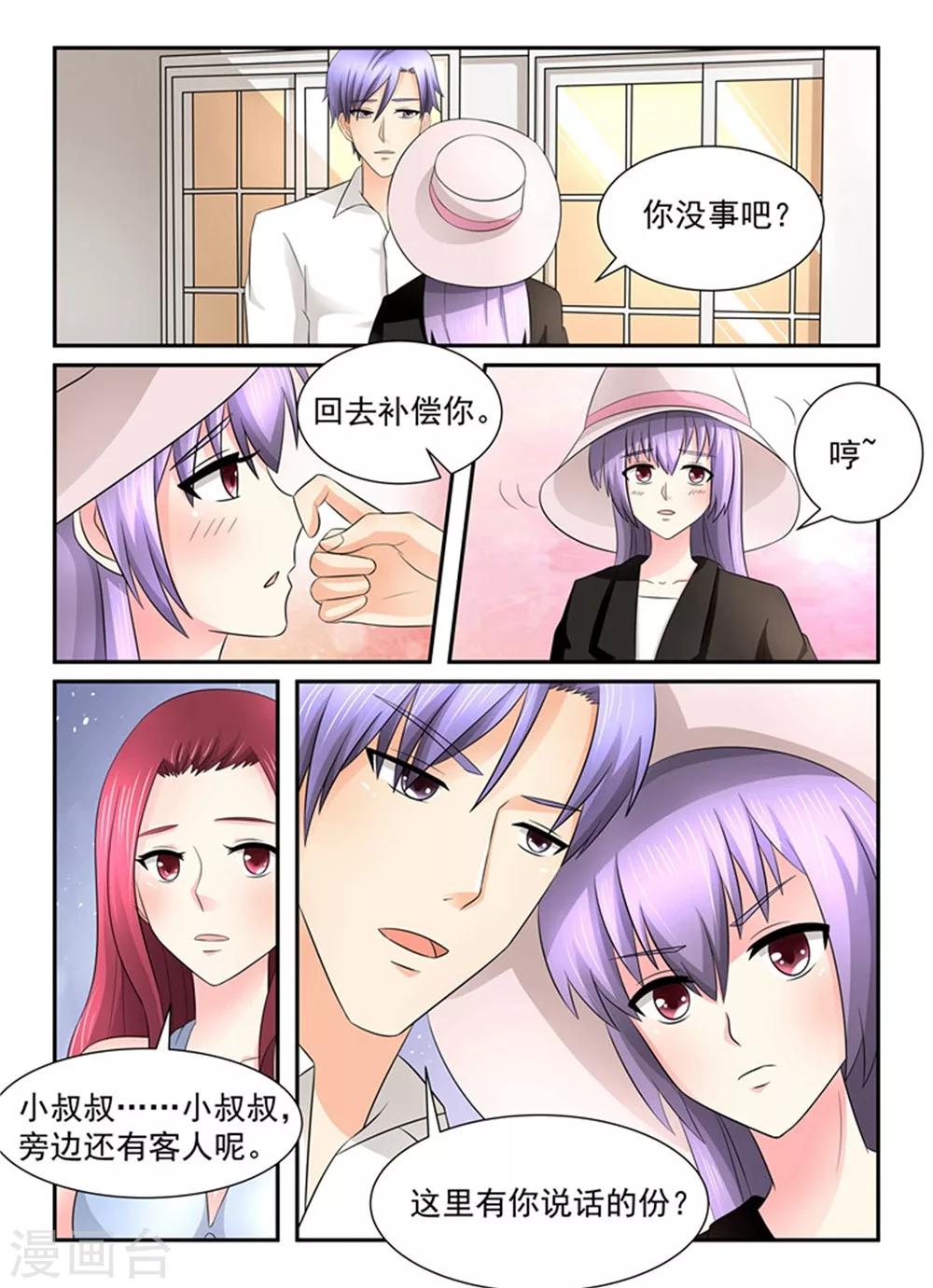 《余生，与你》第136话 有你说话的份？ 第6页