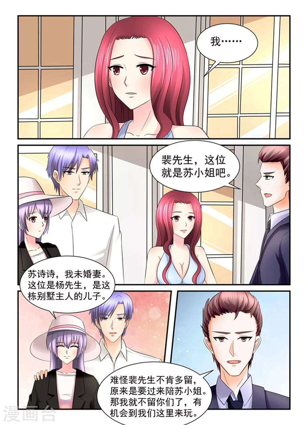 《余生，与你》第136话 有你说话的份？ 第7页