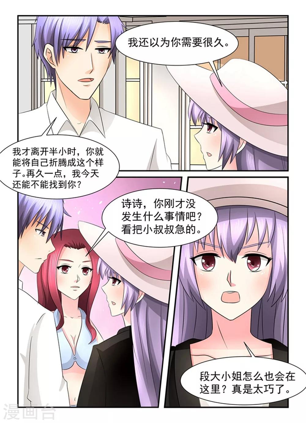 《余生，与你》第136话 有你说话的份？ 第8页