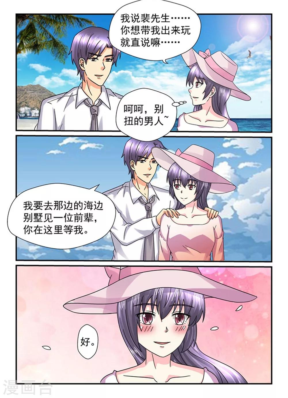 《余生，与你》第135话 真没情调 第2页