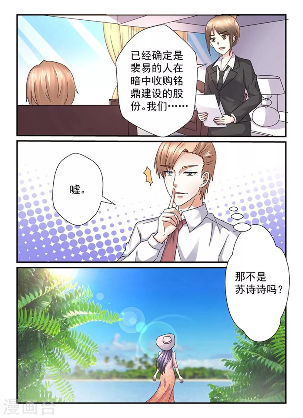 《余生，与你》第135话 真没情调 第3页