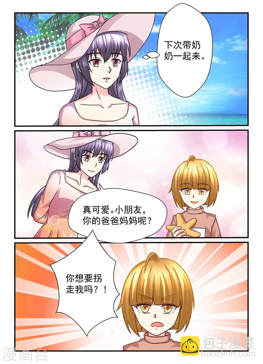 《余生，与你》第135话 真没情调 第4页