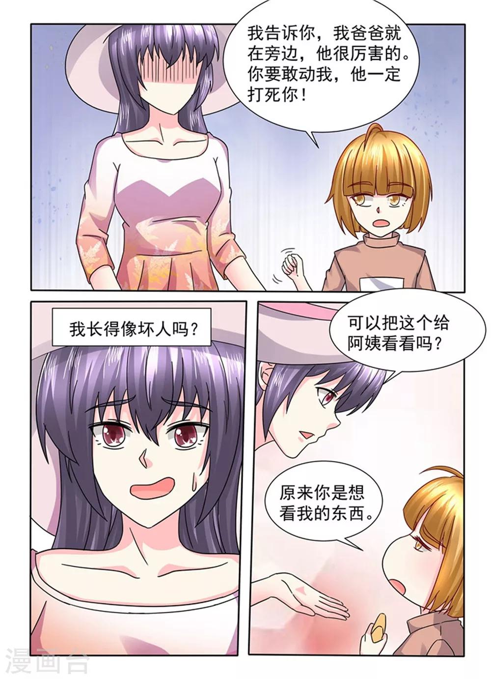 《余生，与你》第135话 真没情调 第5页