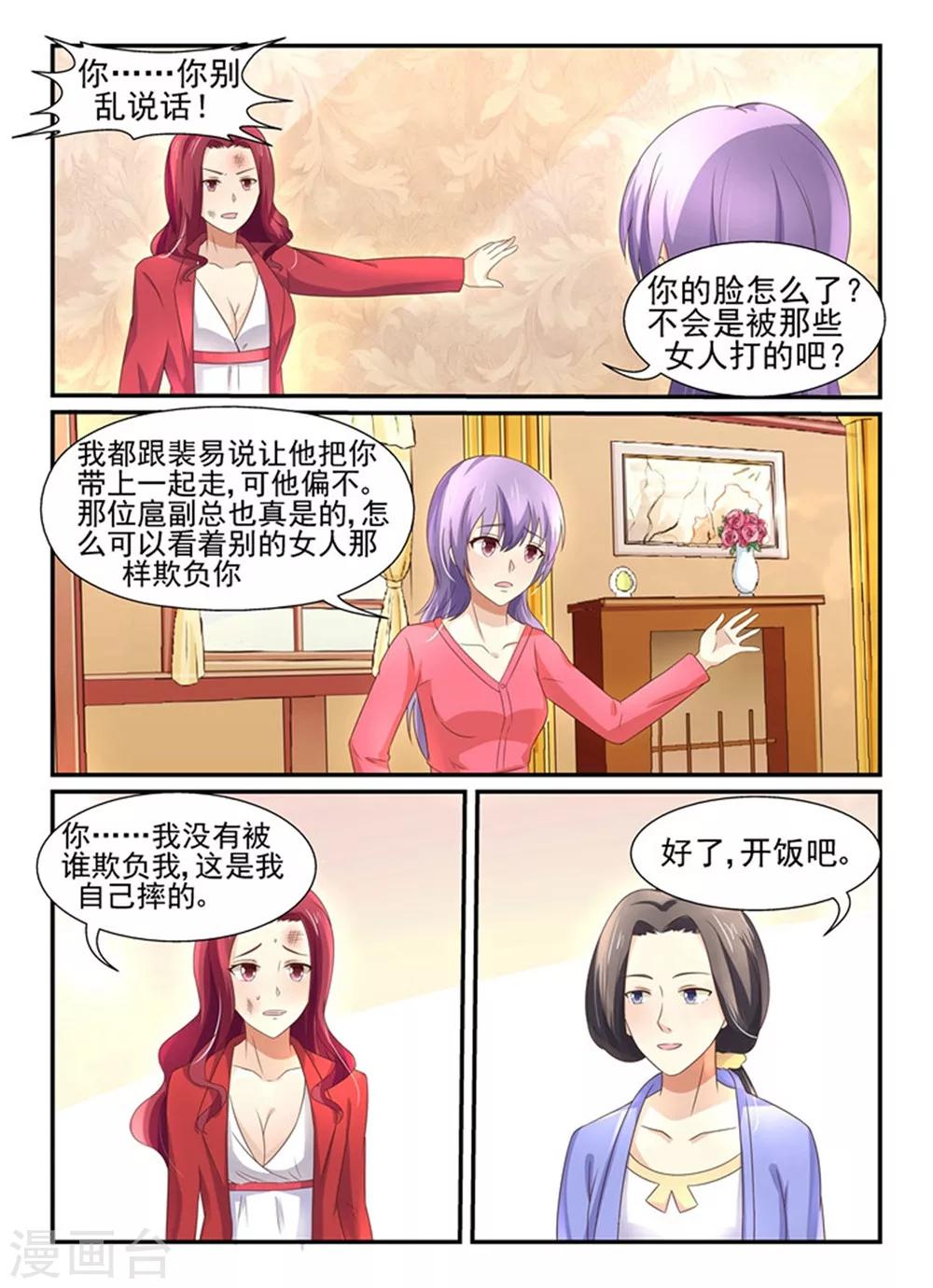 《余生，与你》第140话 女人，你不必…… 第10页