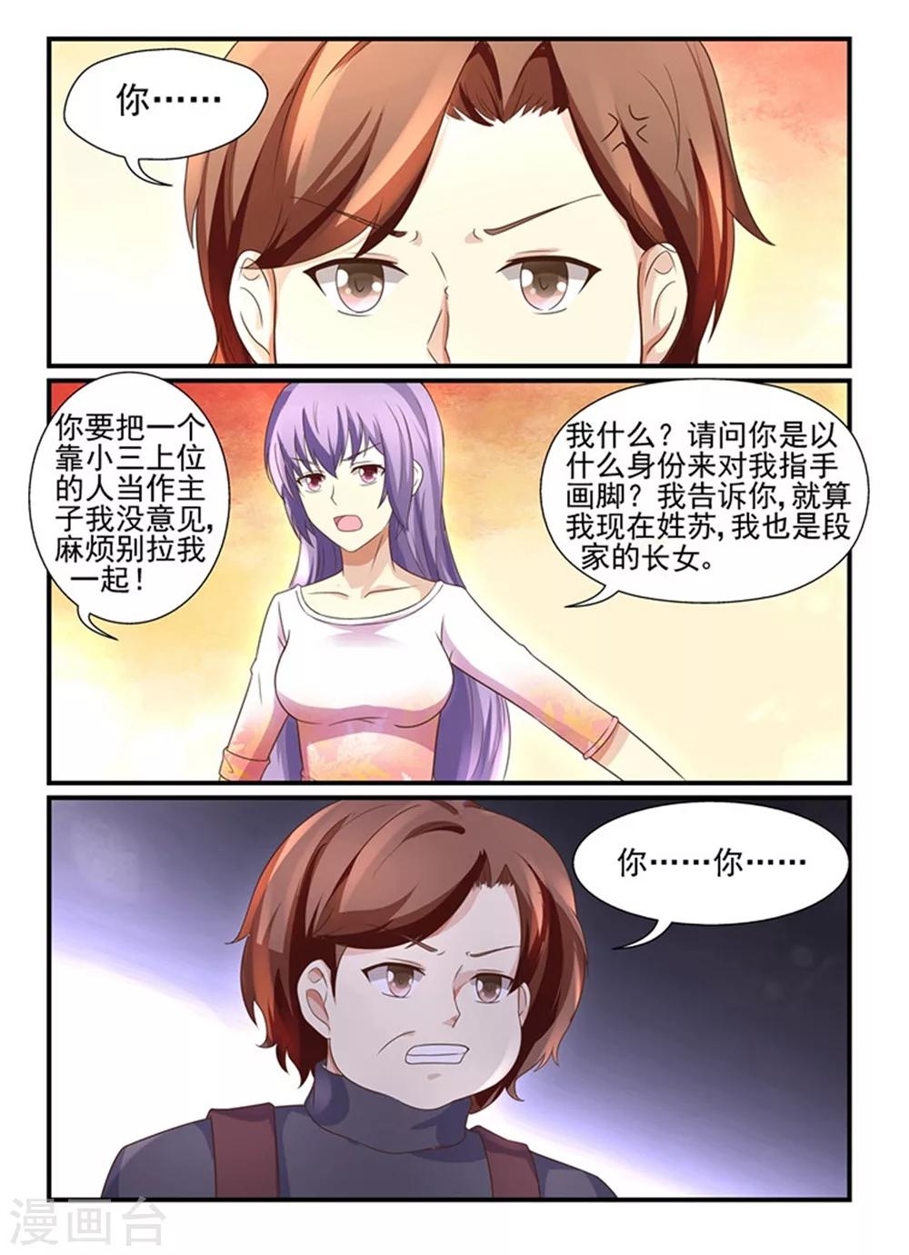 《余生，与你》第140话 女人，你不必…… 第1页