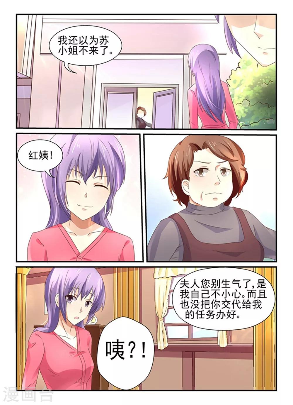 《余生，与你》第140话 女人，你不必…… 第8页