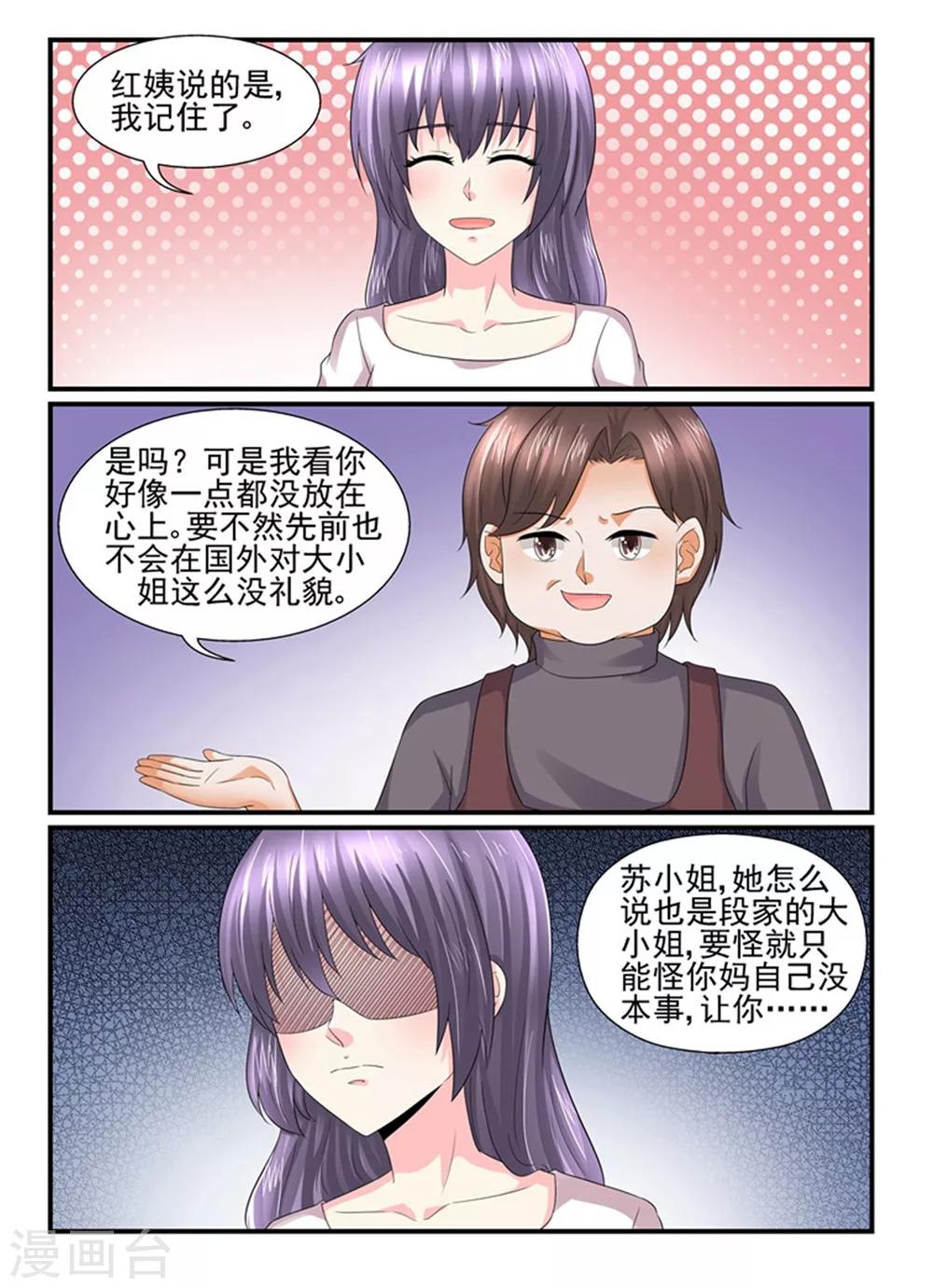 《余生，与你》第139话 还不服气？ 第10页