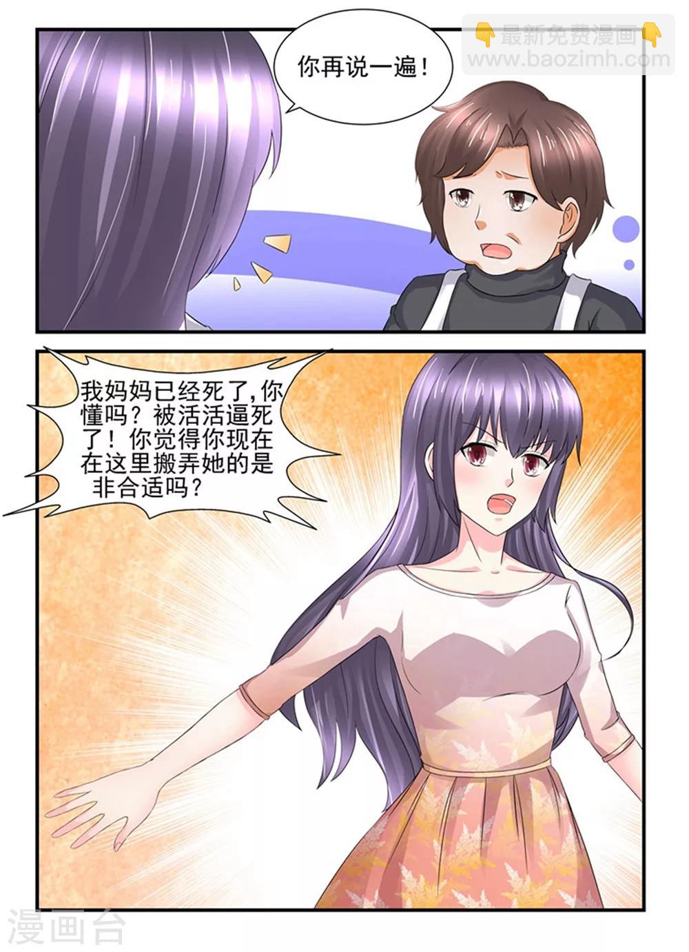《余生，与你》第139话 还不服气？ 第11页