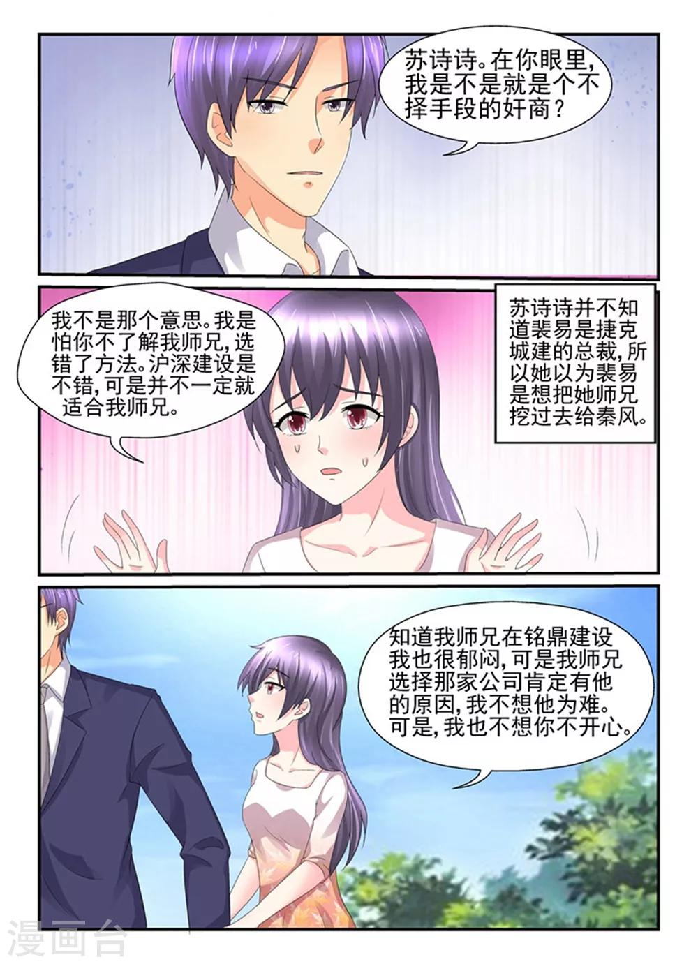 《余生，与你》第139话 还不服气？ 第2页