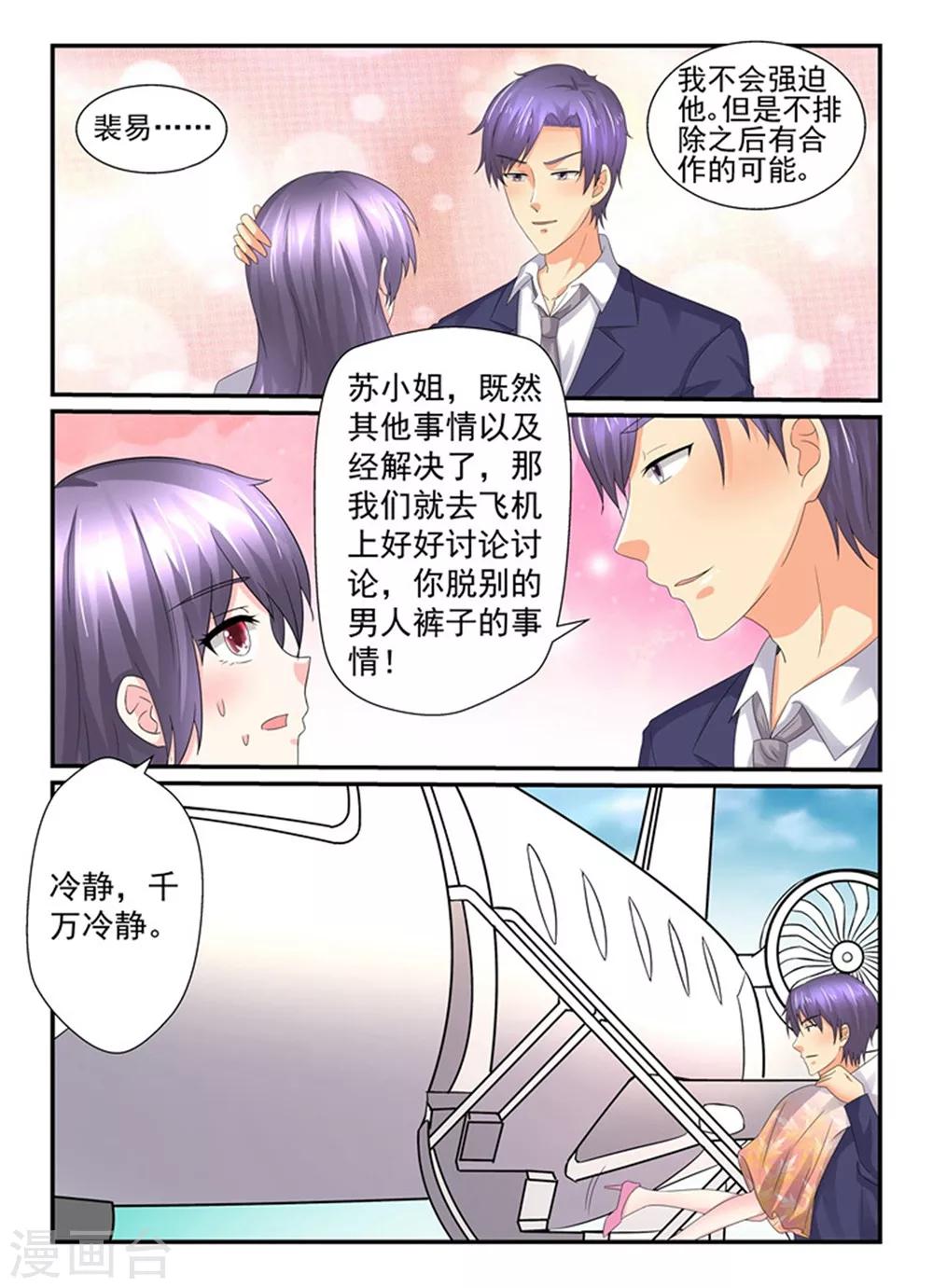 《余生，与你》第139话 还不服气？ 第3页