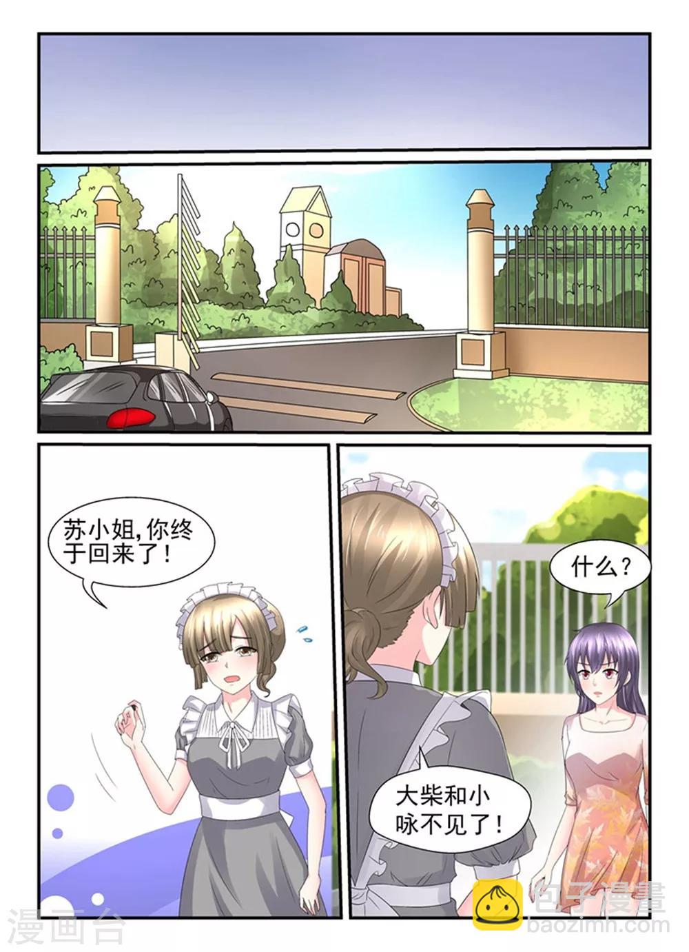 《余生，与你》第139话 还不服气？ 第5页