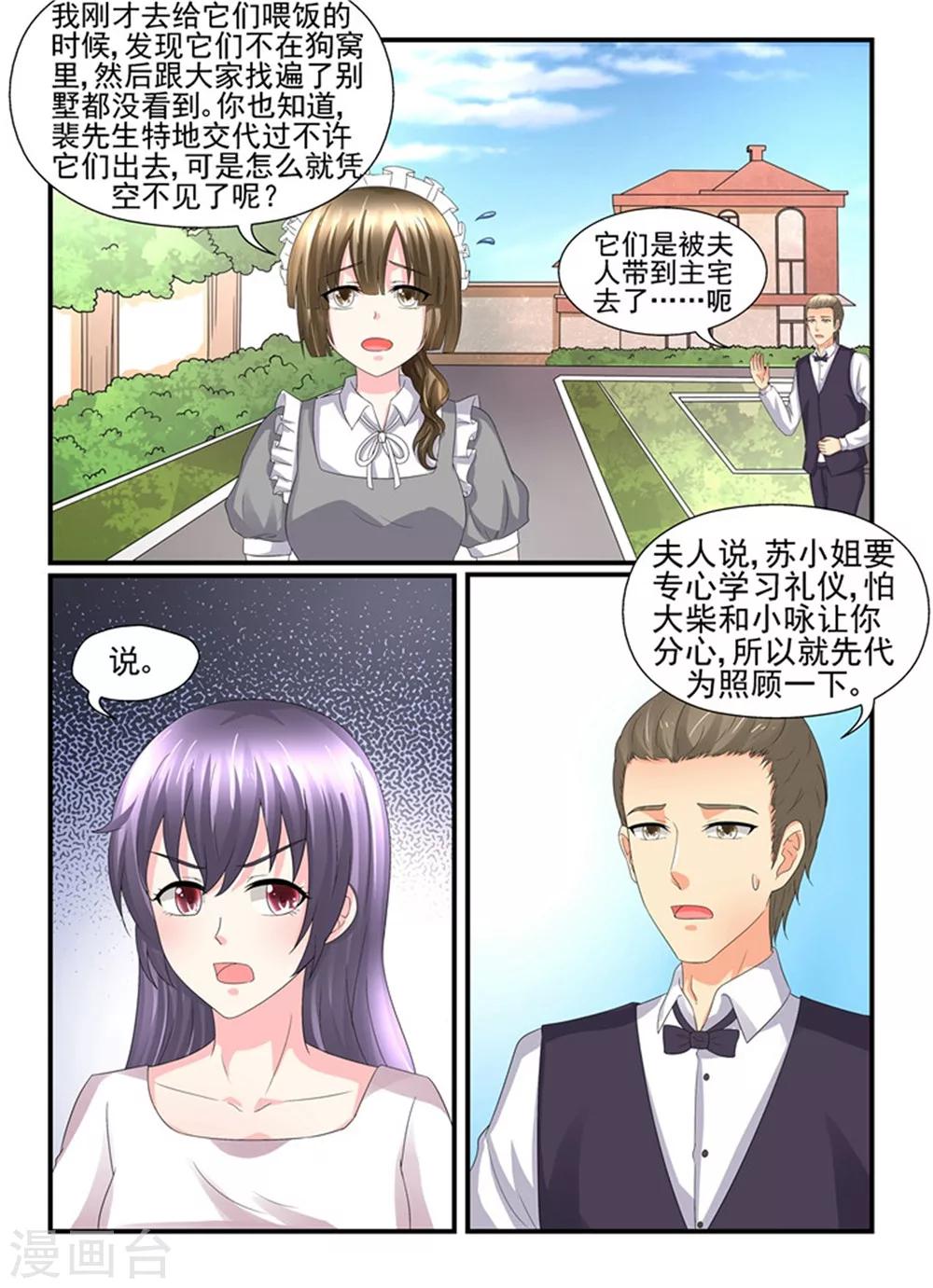 《余生，与你》第139话 还不服气？ 第6页