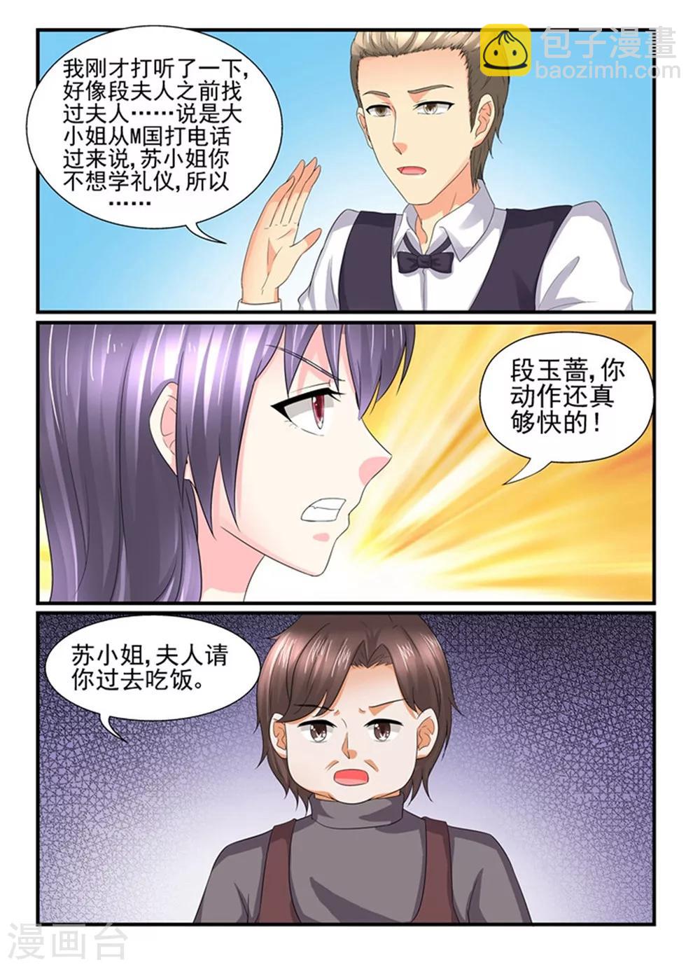 《余生，与你》第139话 还不服气？ 第7页