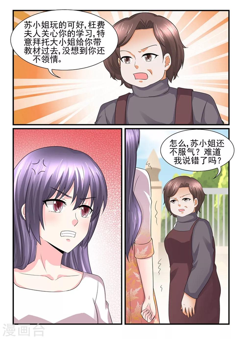 《余生，与你》第139话 还不服气？ 第8页