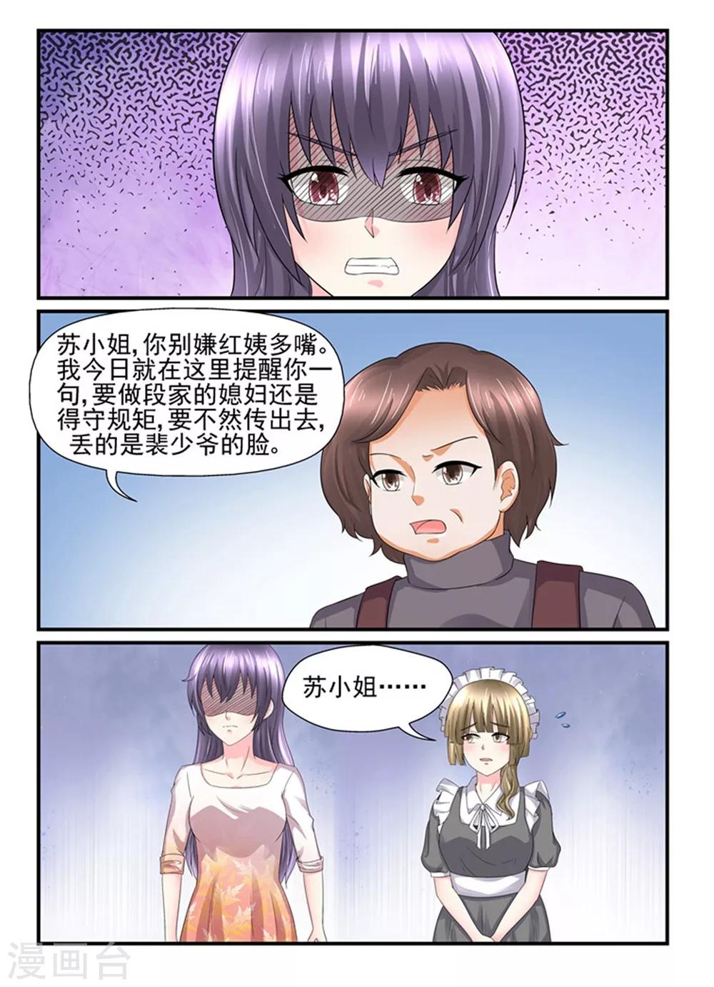 《余生，与你》第139话 还不服气？ 第9页