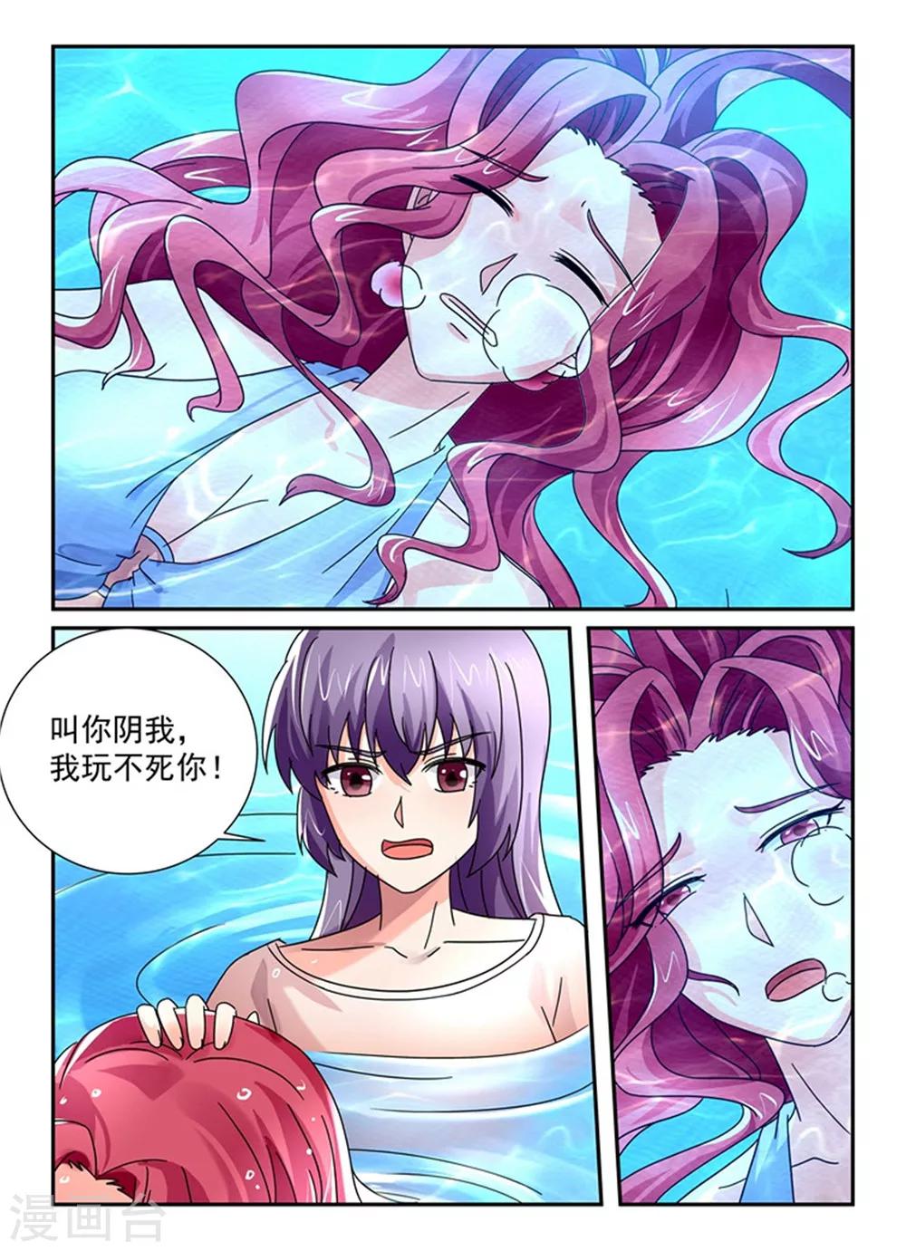 《余生，与你》第137话 是她救了你 第5页