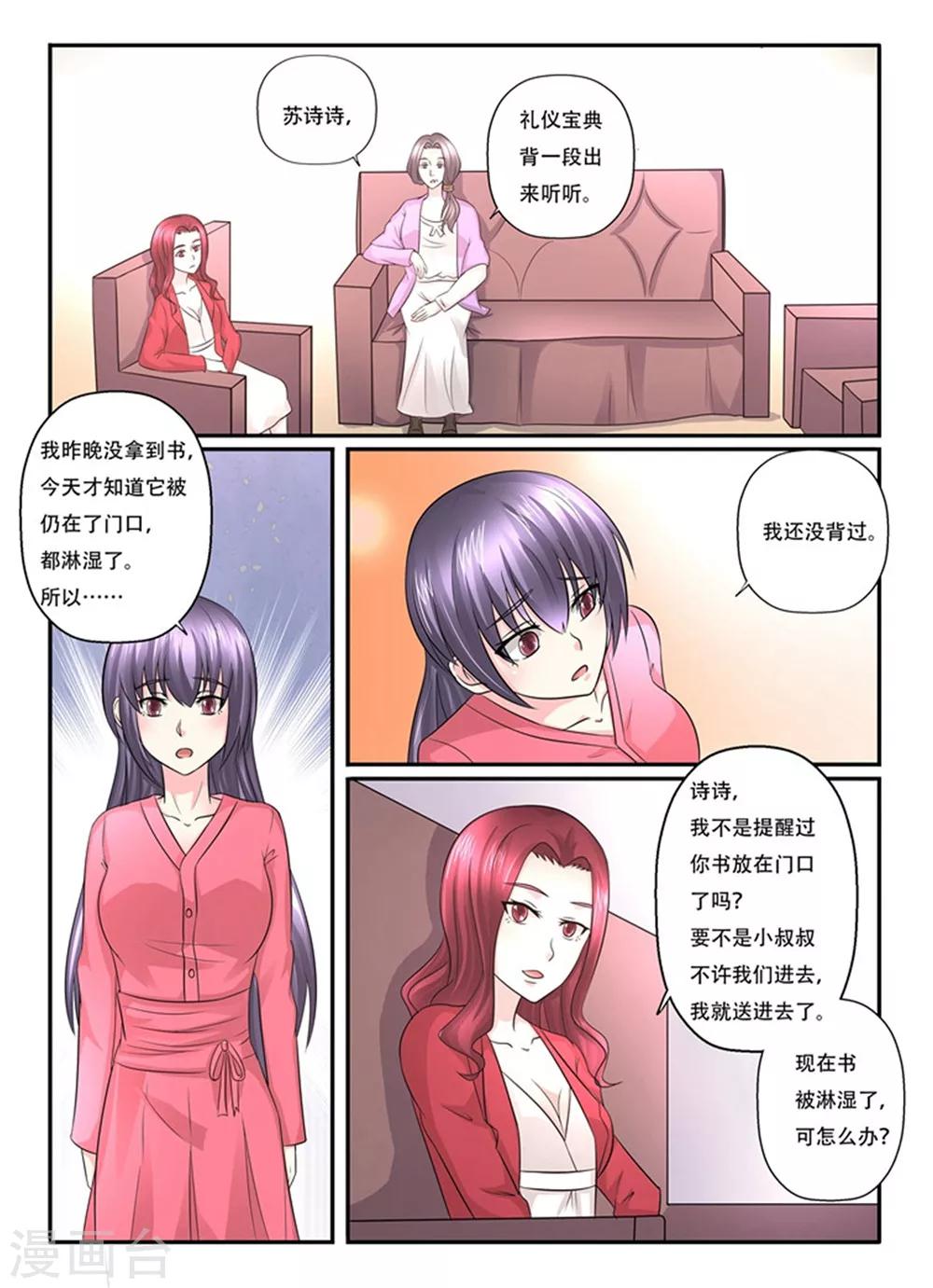 《余生，与你》第143话 就拜托你了 第10页