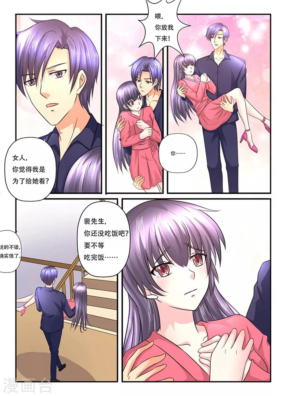 《余生，与你》第143话 就拜托你了 第2页