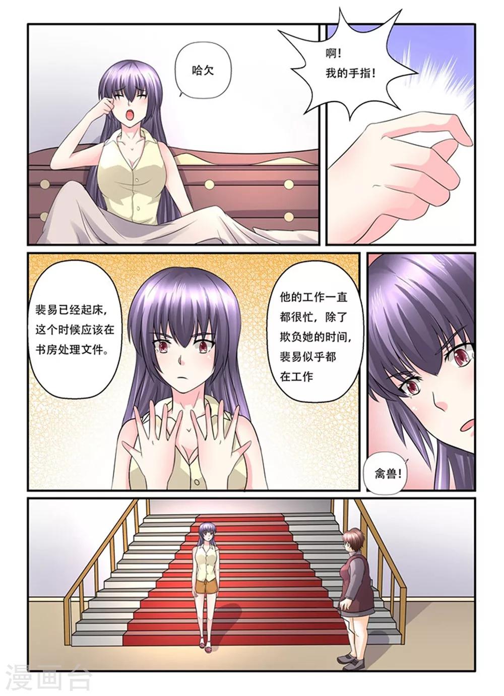 《余生，与你》第143话 就拜托你了 第5页
