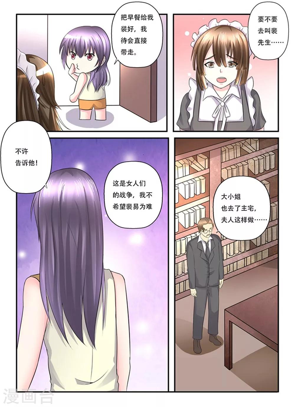 《余生，与你》第143话 就拜托你了 第8页