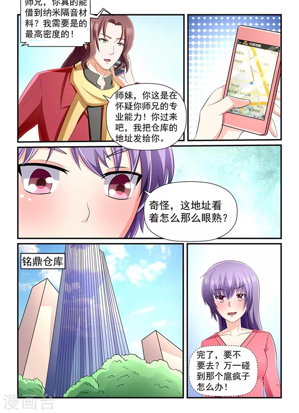 《余生，与你》第144话 当裴太太的觉悟 第10页
