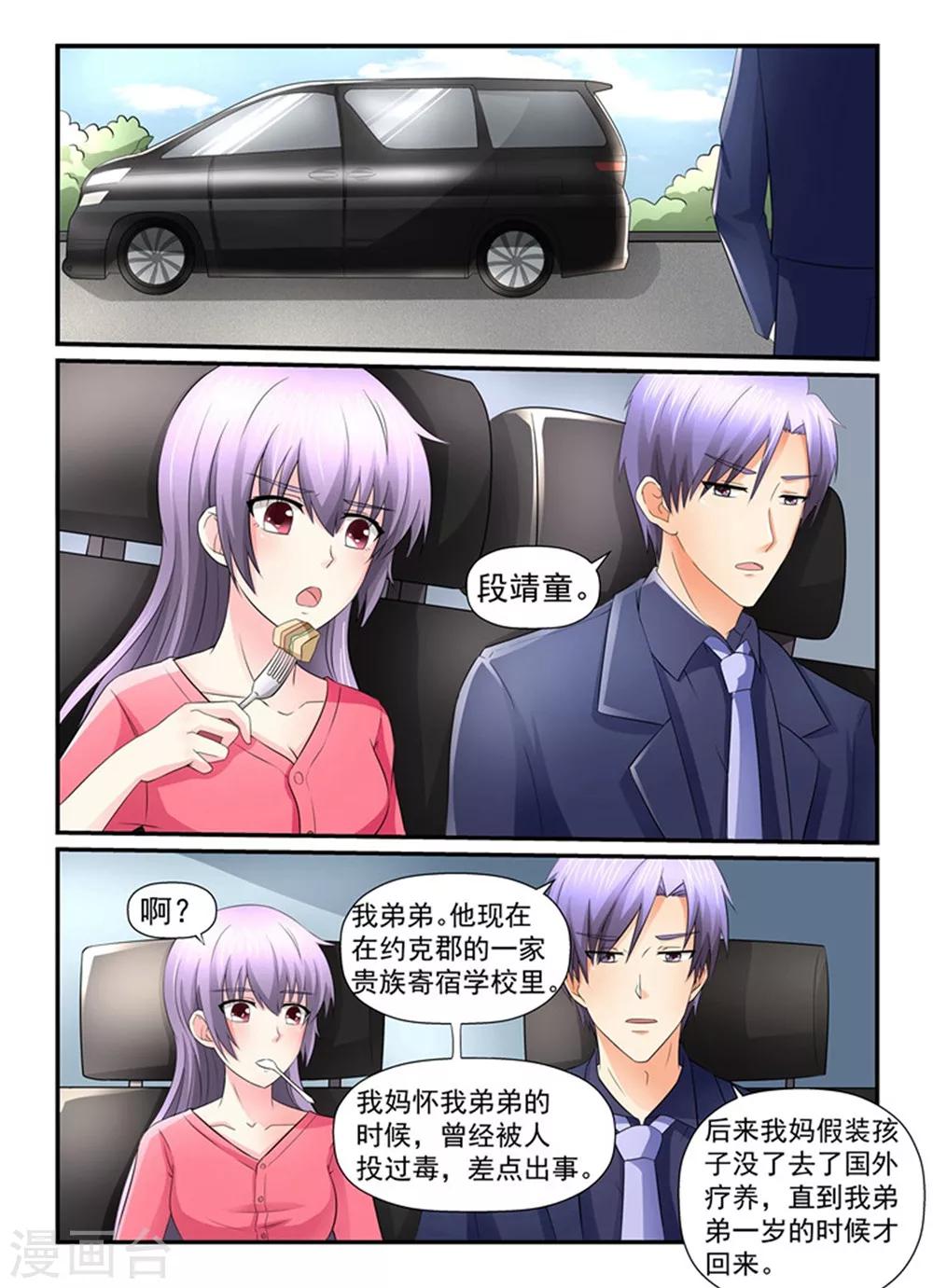 《余生，与你》第144话 当裴太太的觉悟 第4页