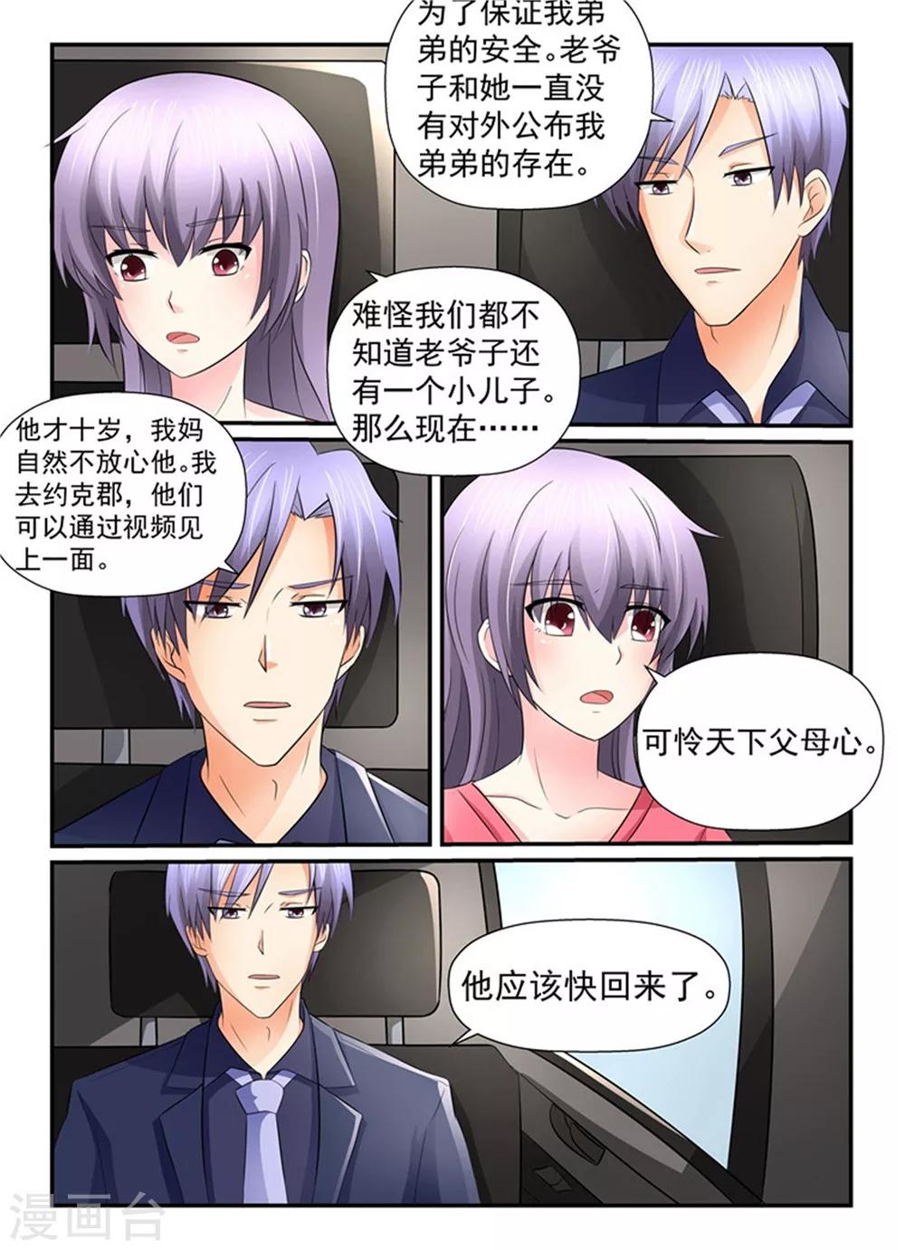 《余生，与你》第144话 当裴太太的觉悟 第5页
