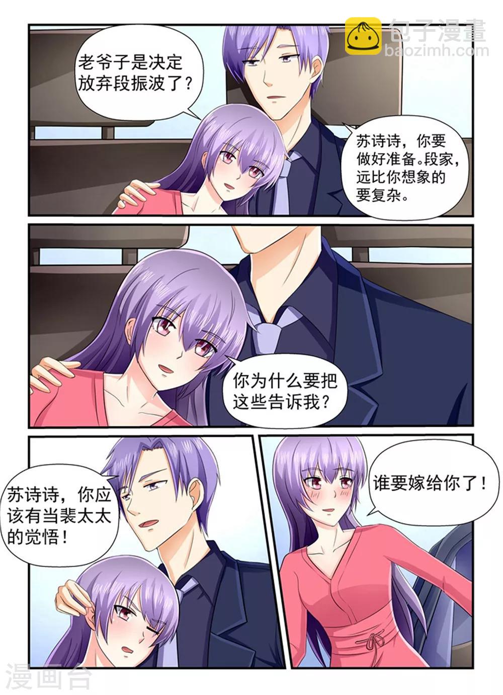 《余生，与你》第144话 当裴太太的觉悟 第6页