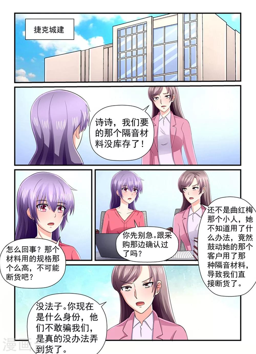 《余生，与你》第144话 当裴太太的觉悟 第7页
