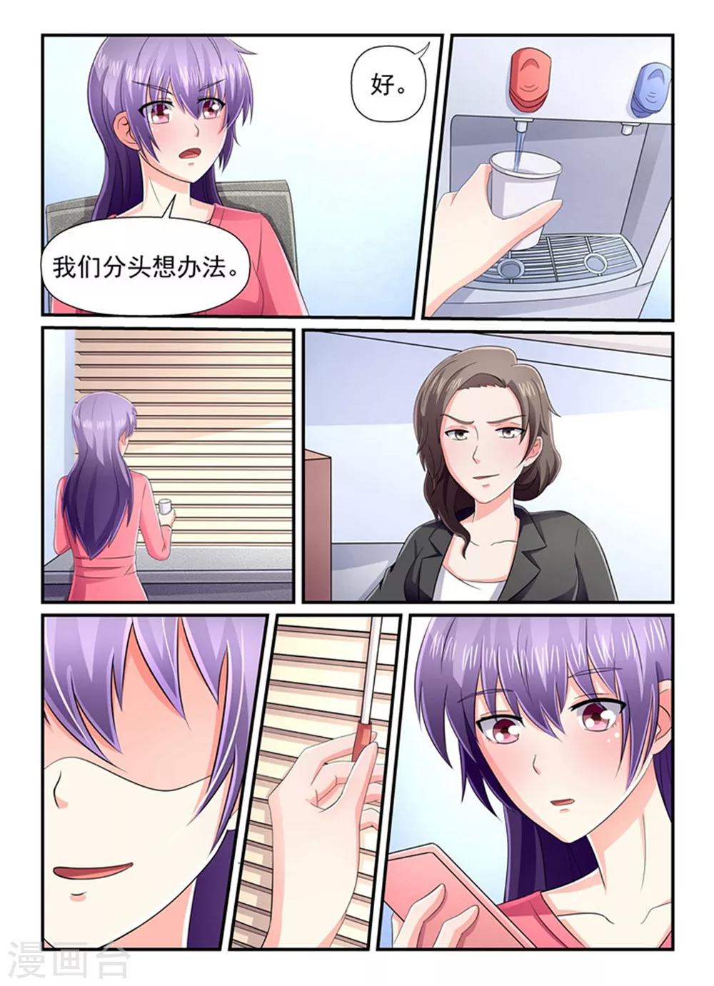 《余生，与你》第144话 当裴太太的觉悟 第8页