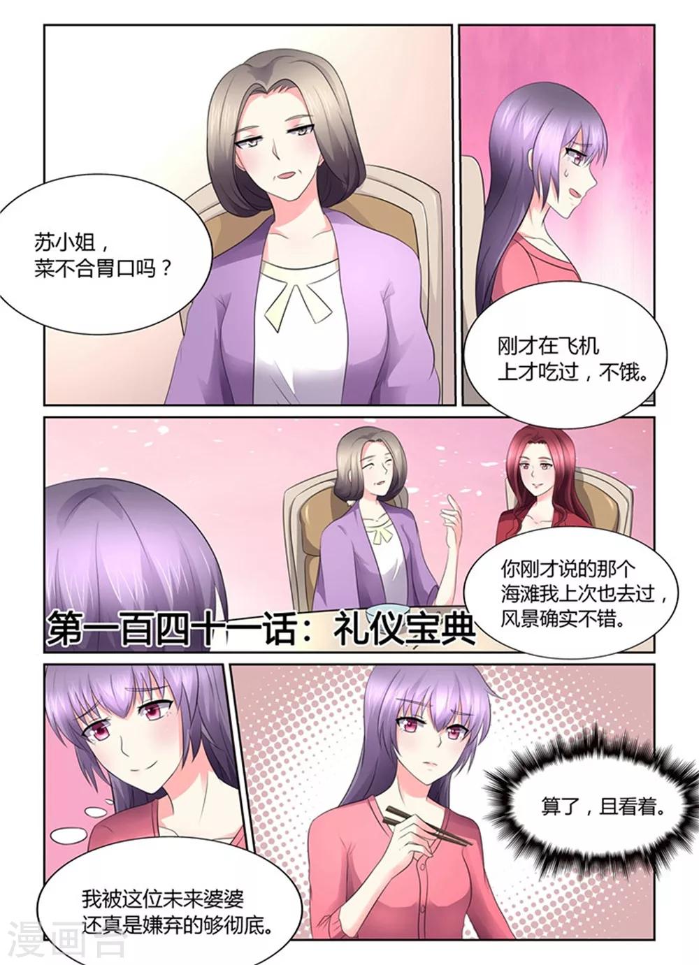 《余生，与你》第141话 对不起，让你受委屈了 第1页