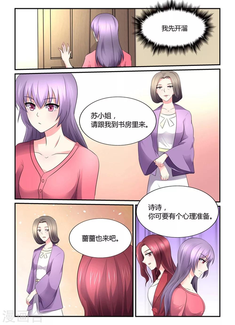 《余生，与你》第141话 对不起，让你受委屈了 第2页