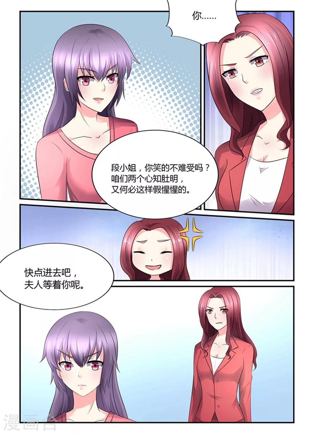 《余生，与你》第141话 对不起，让你受委屈了 第3页