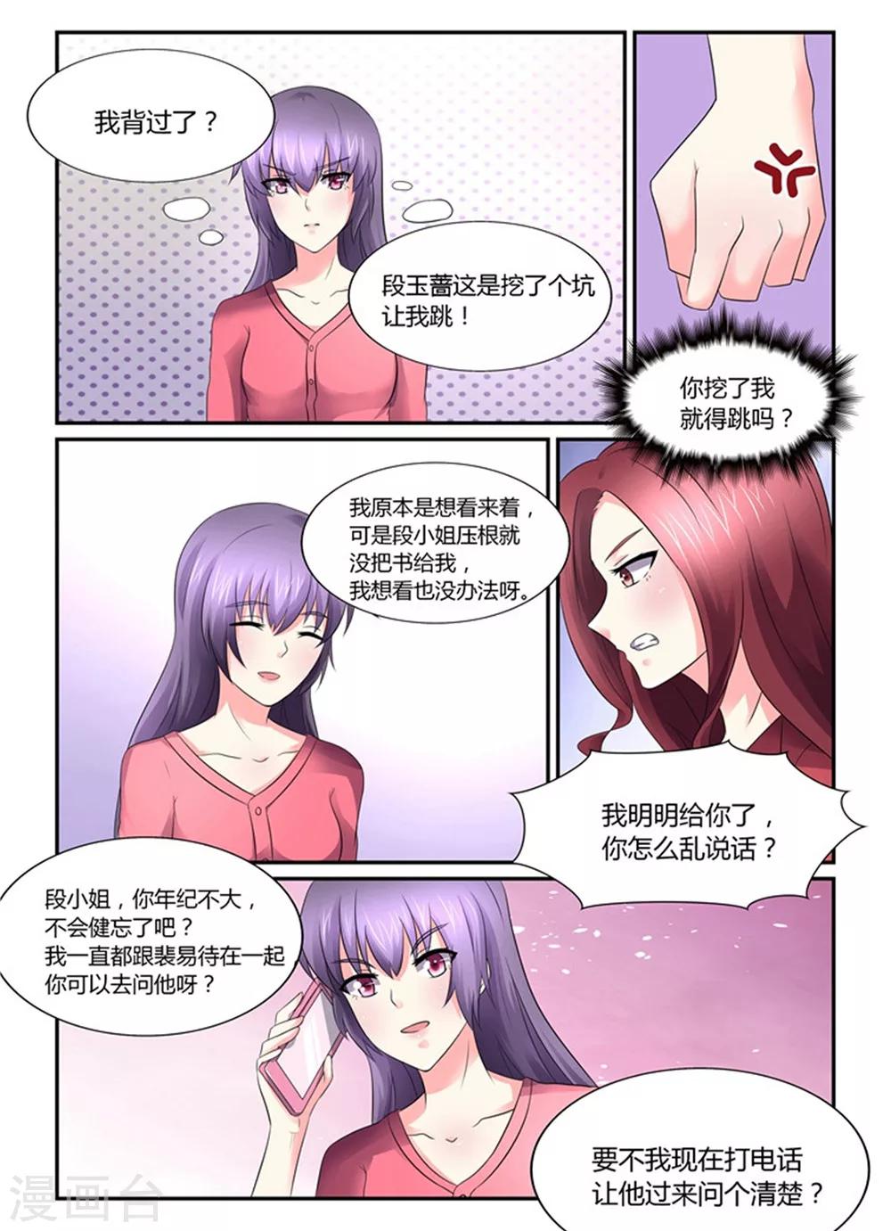 《余生，与你》第141话 对不起，让你受委屈了 第5页